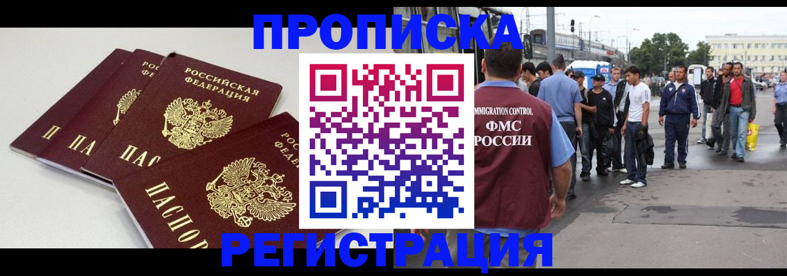 временная регистрация купить в Лисках