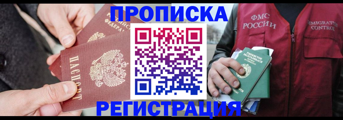 временная регистрация недорого в Лисках