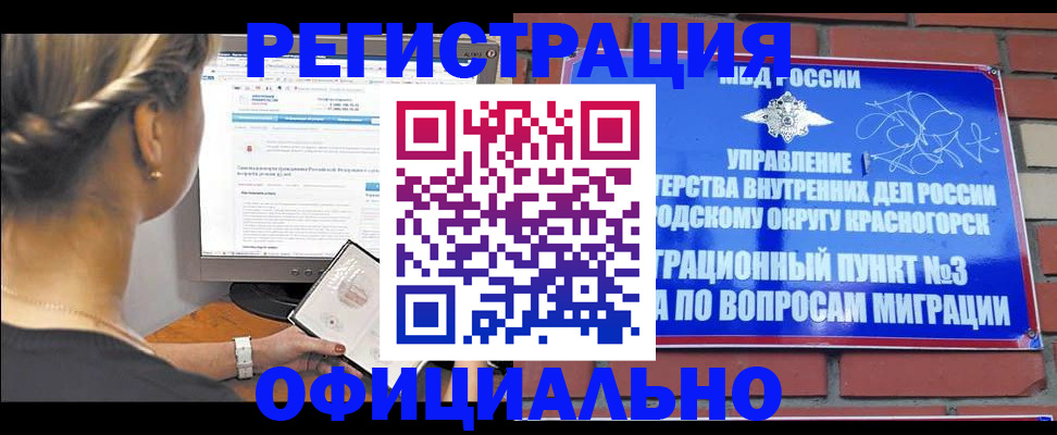 прописка законно в Лисках