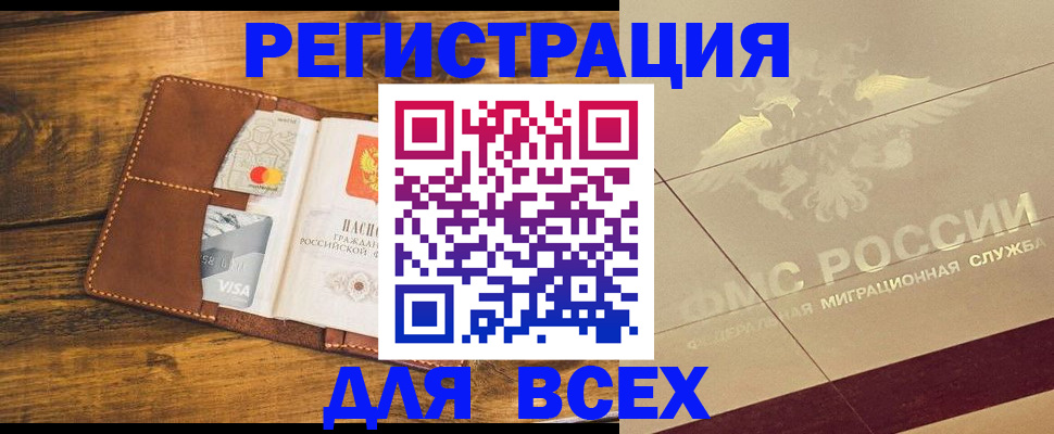 купить прописку в Лисках