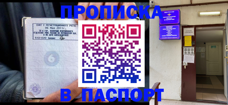 временная регистрация для школы в Лисках